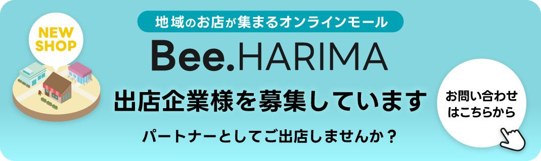 出店企業様を募集しています。