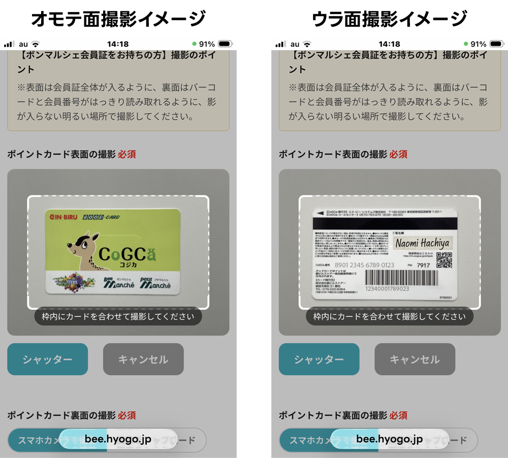 ポイントカード撮影イメージ