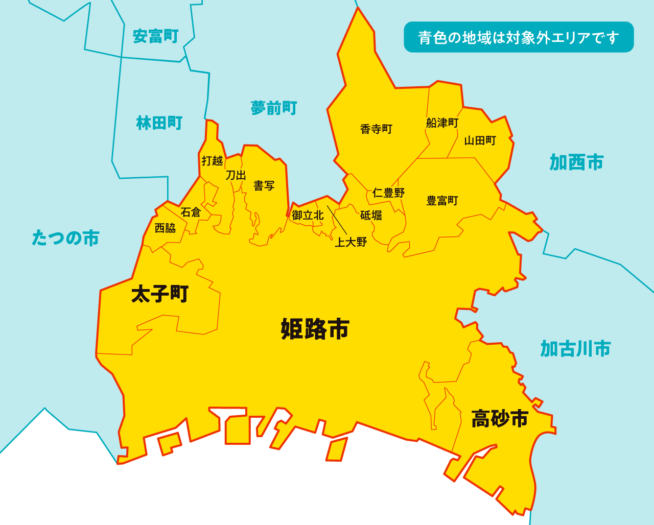 お届け可能エリア：姫路市・高砂市・太子町