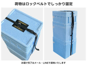 荷物はロックベルトでしっかり固定