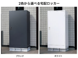 宅配ロッカー画像