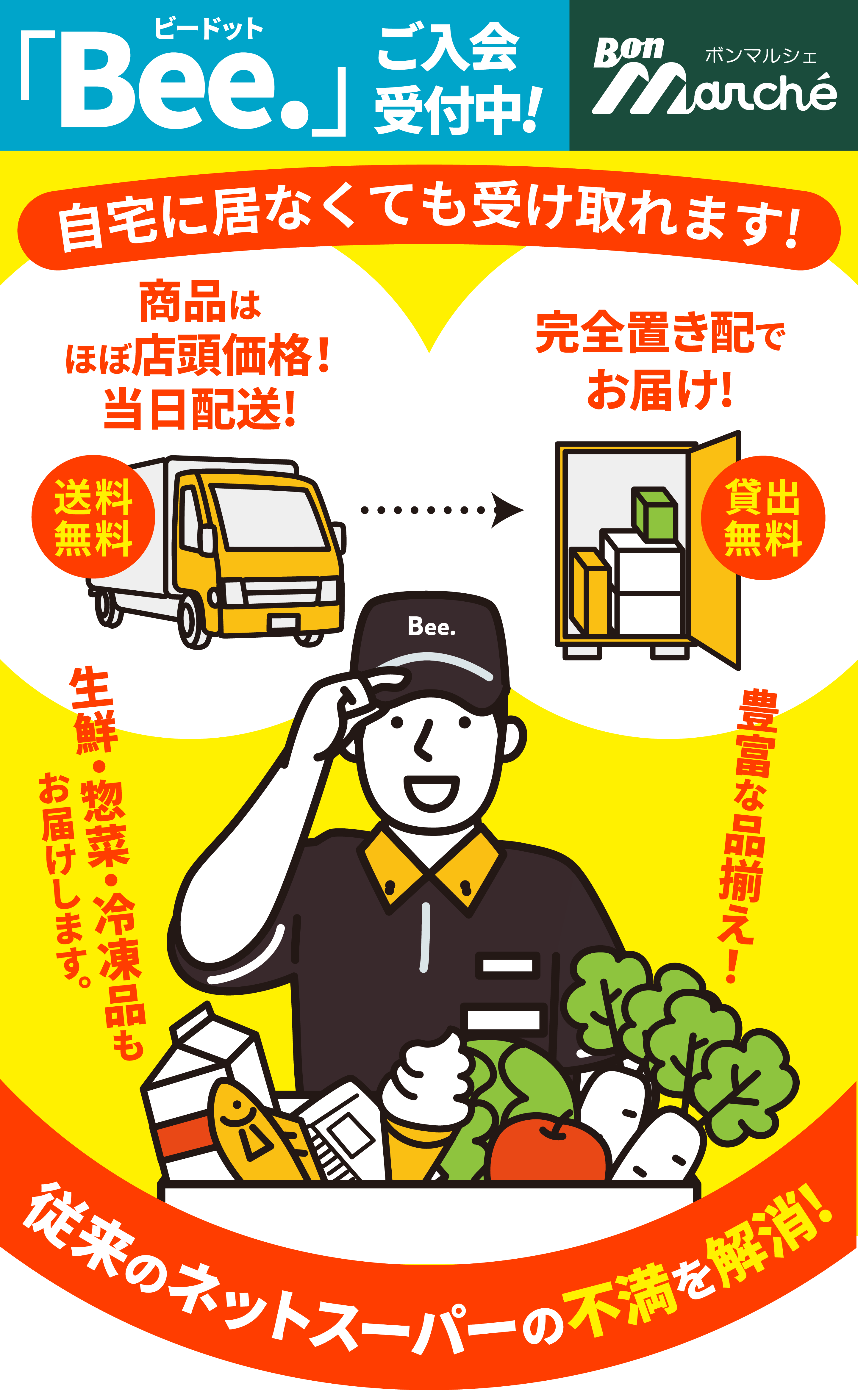 自宅に居なくても受け取れます!