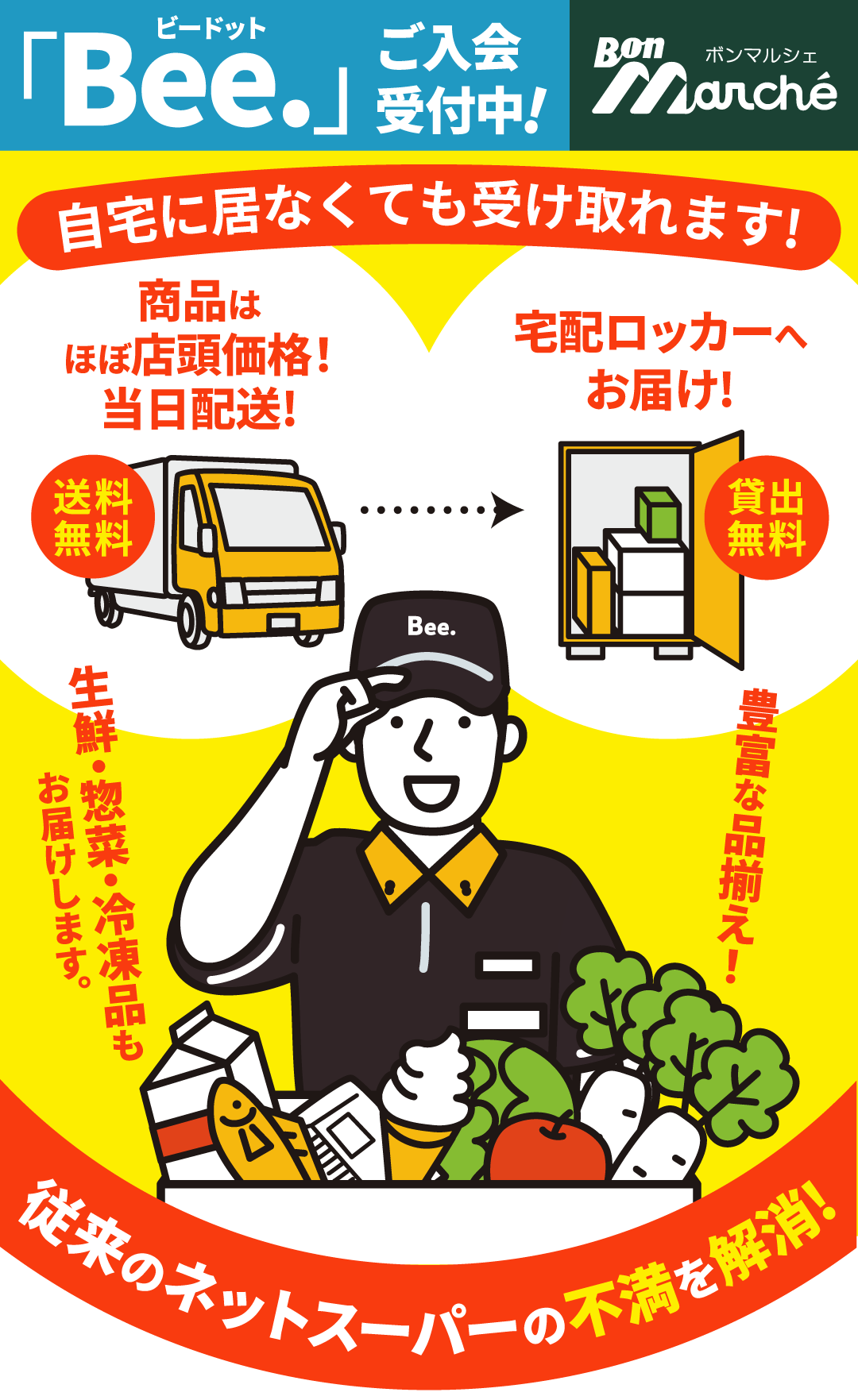 自宅に居なくても受け取れます!