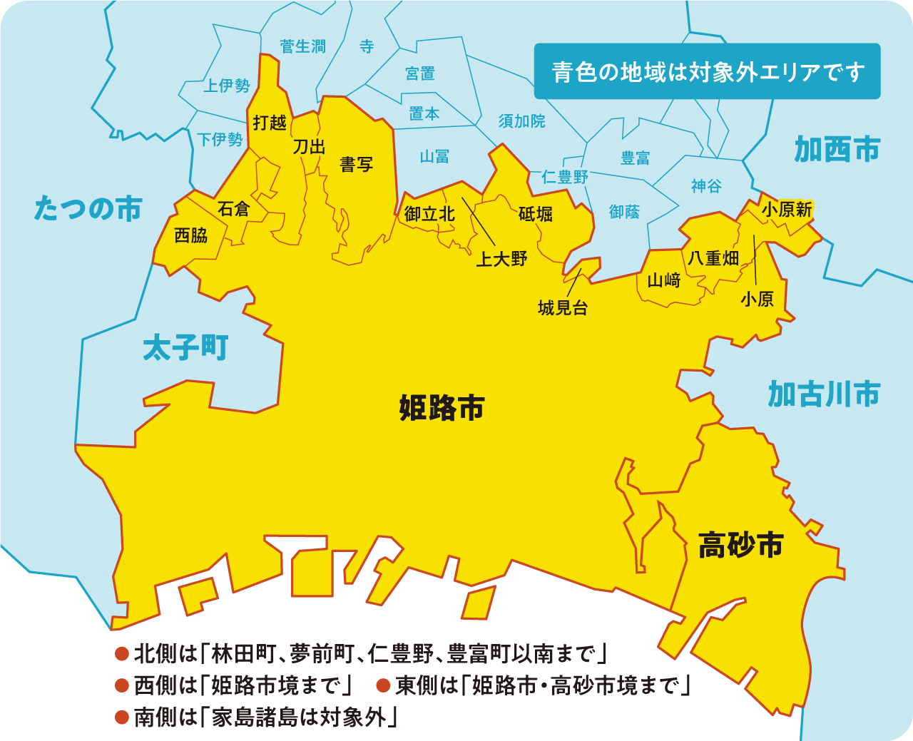 姫路市・高砂市