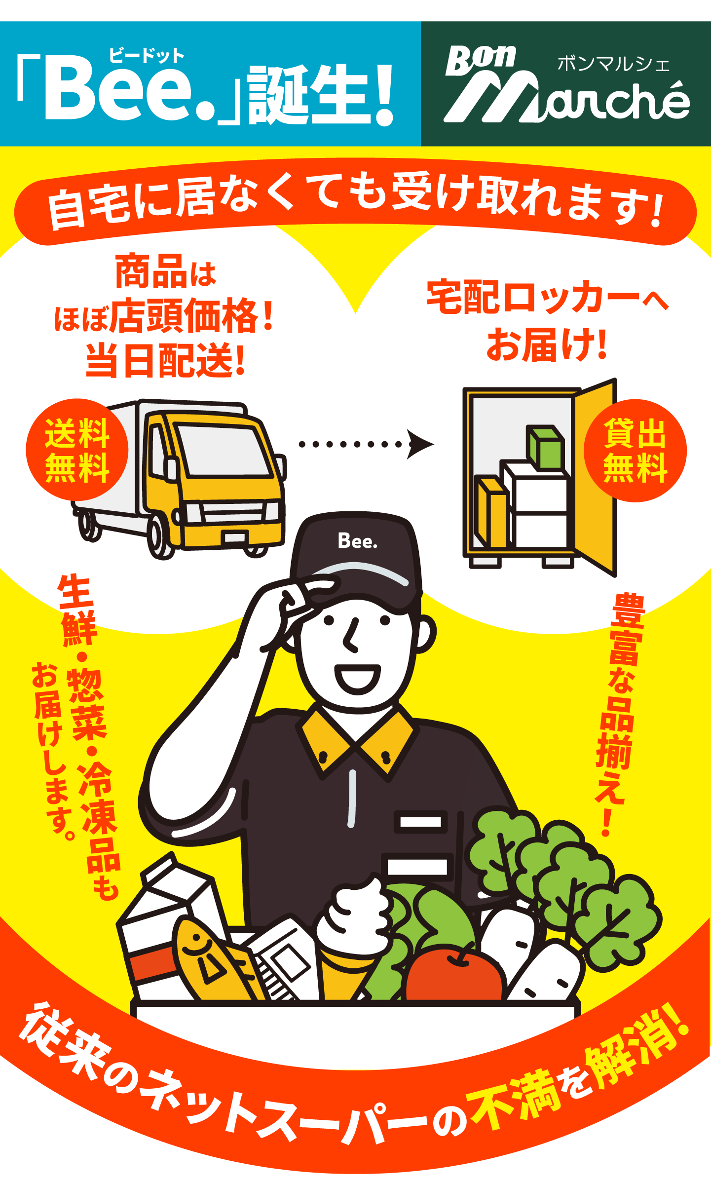 自宅に居なくても受け取れます!