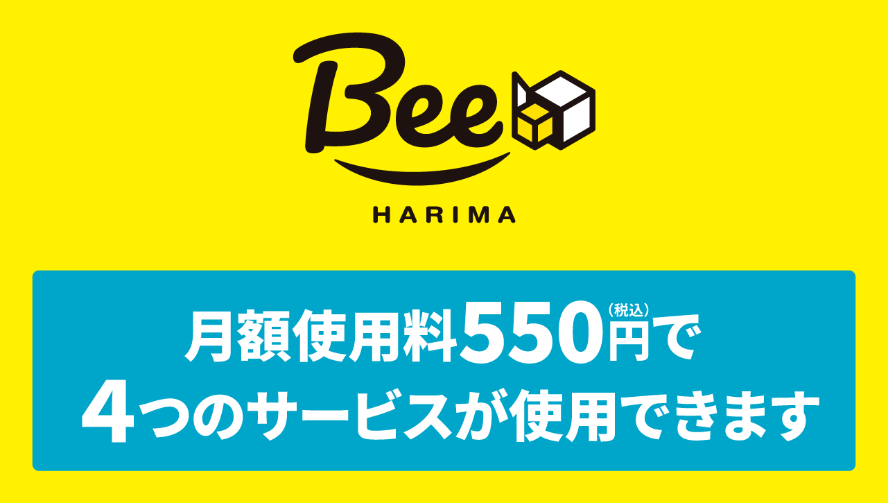 自宅に居なくても受け取れるネットスーパー　Bee.HARIMA。4つのサービス「少しでも時間を節約したい方に！」月額使用料550円で全てのサービスが使用できます