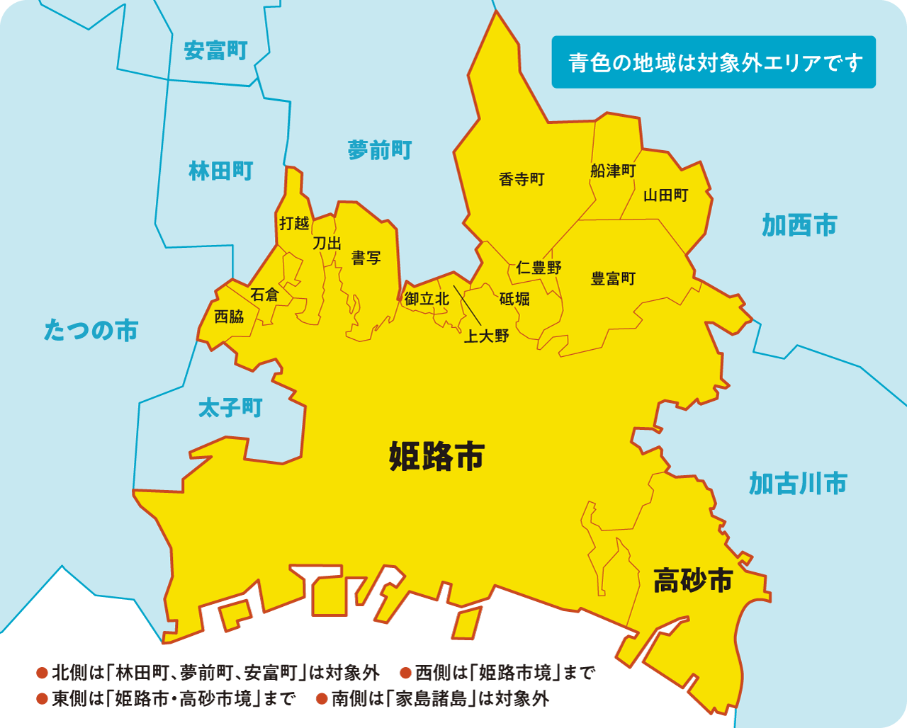 姫路市・高砂市