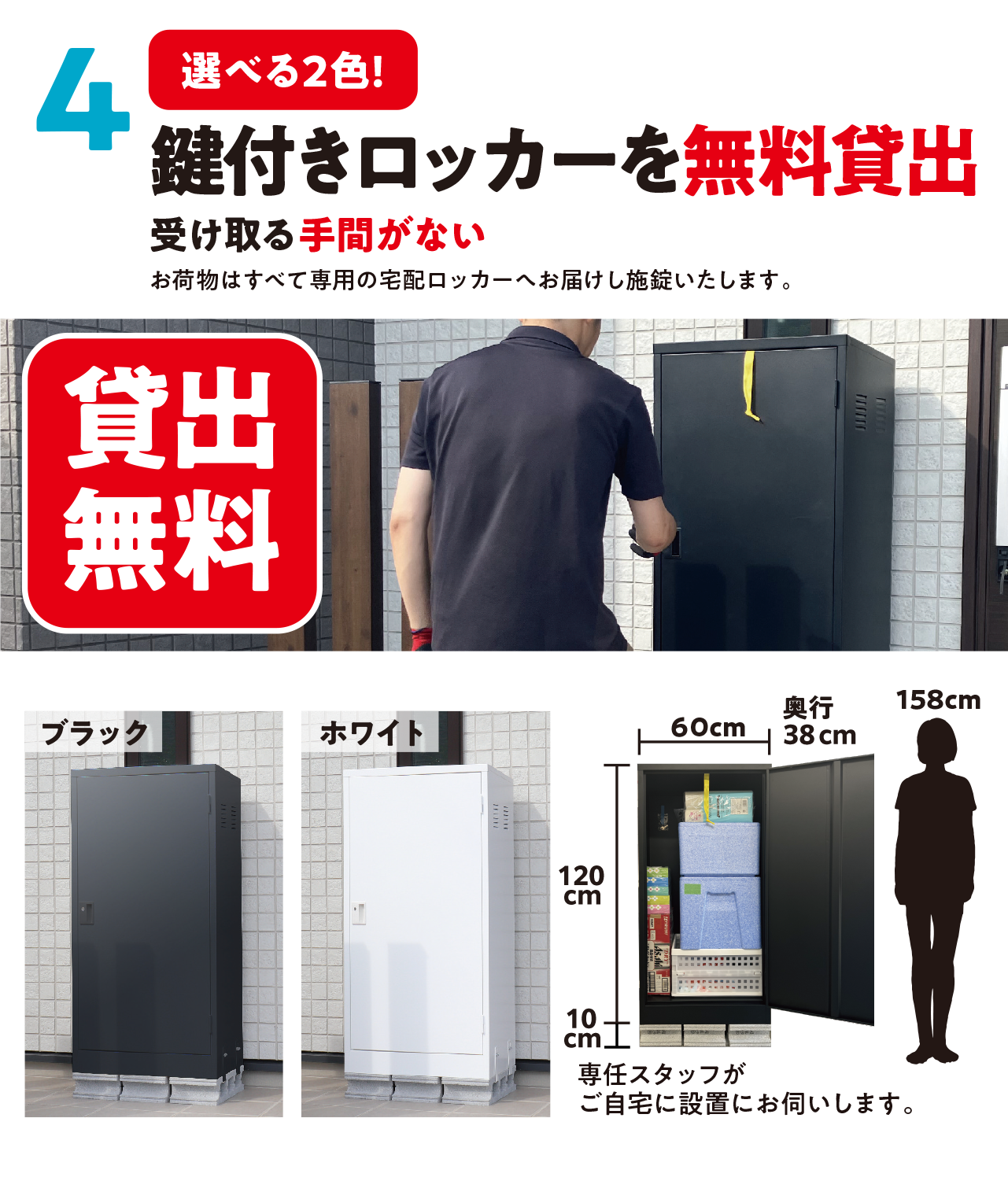 鍵付きロッカー無料貸し出し