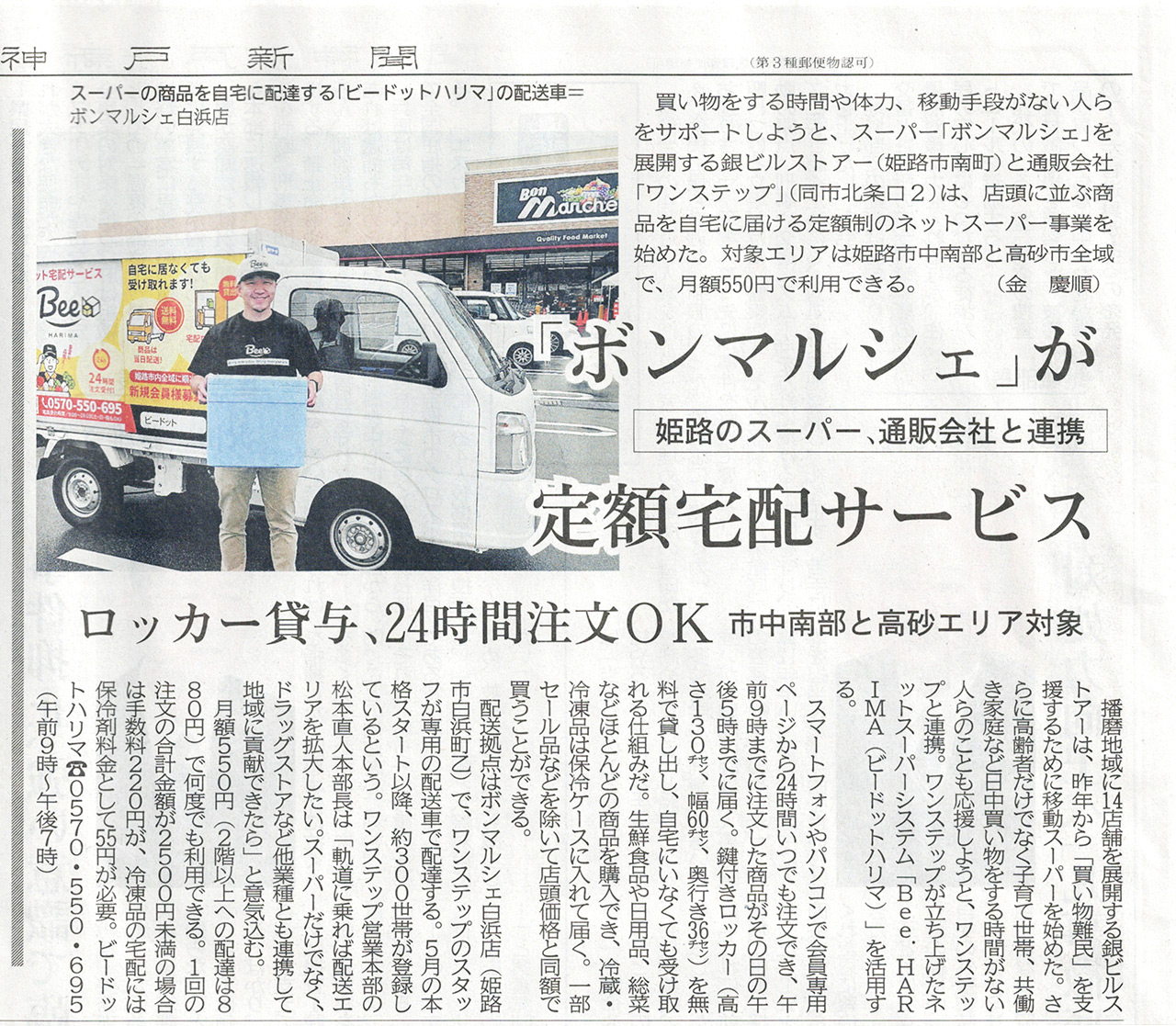 神戸新聞 姫路版に紹介されました！　掲載日：2025年6月28日（土）